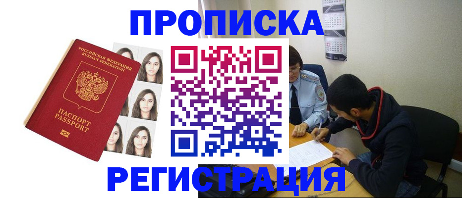 оформление прописки через МФЦ в Тайшете