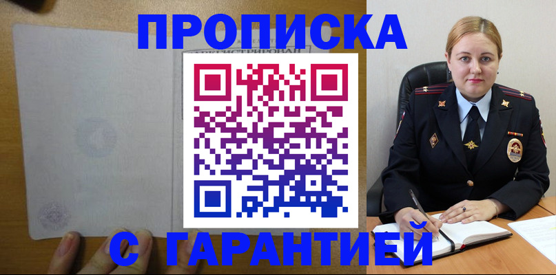 прописка в квартире в Тайшете