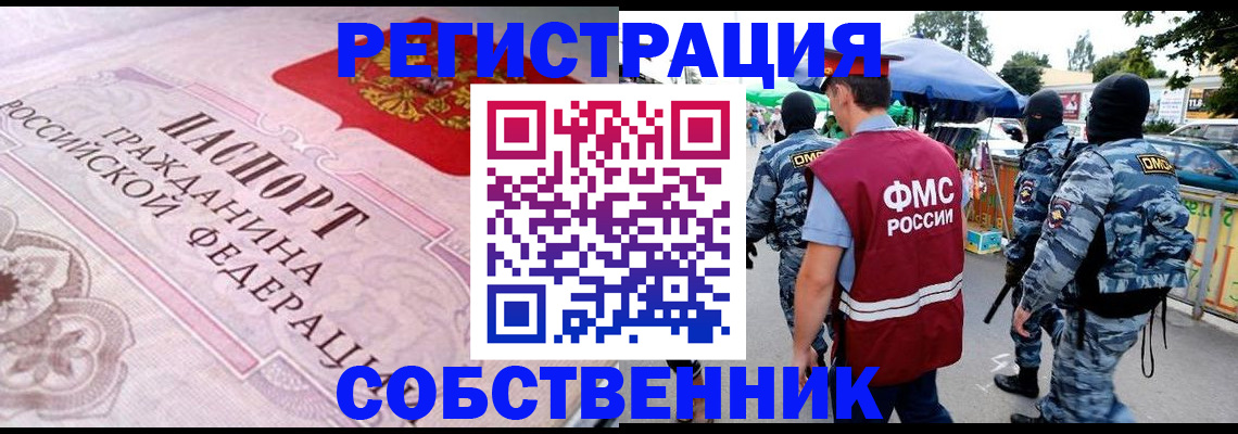 временная регистрация для всех в Тайшете