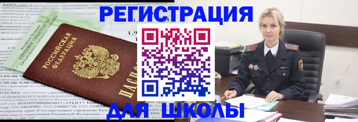 временная регистрация для школы в Тайшете