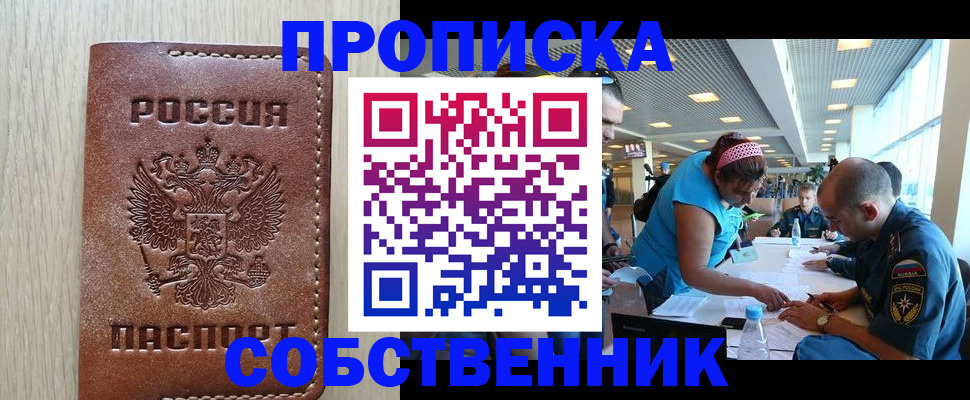 прописка законно в Тайшете