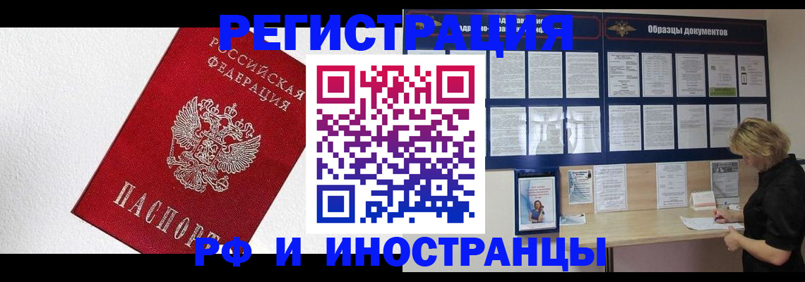 прописка и оформление документов в Тайшете